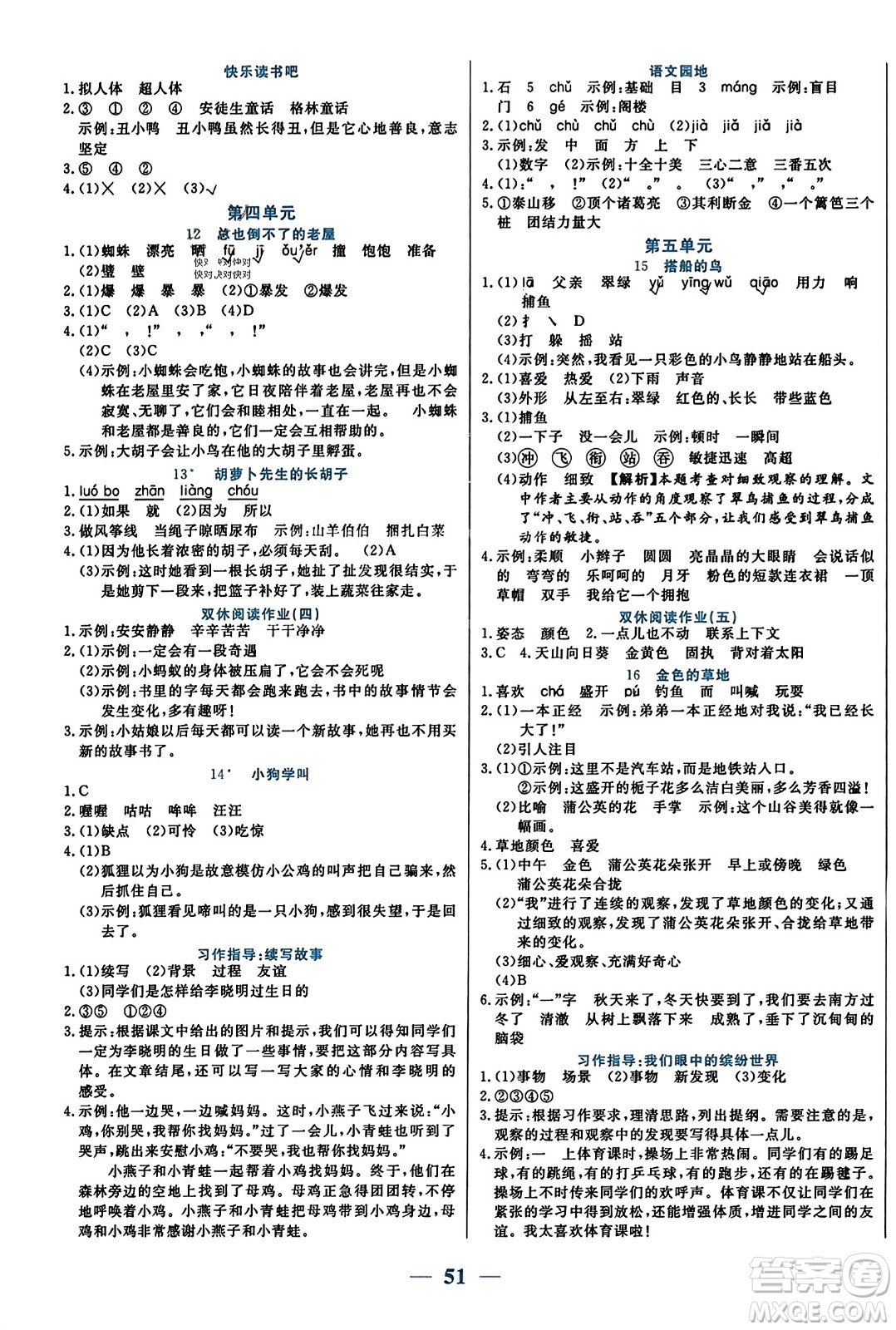 陽光出版社2023年秋激活思維智能訓(xùn)練三年級(jí)語文上冊(cè)人教版答案