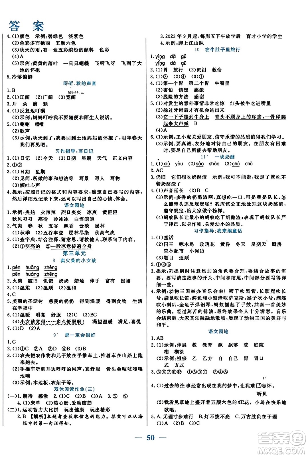 陽光出版社2023年秋激活思維智能訓(xùn)練三年級(jí)語文上冊(cè)人教版答案