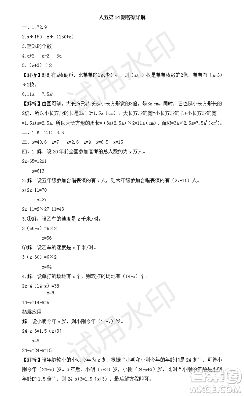 2023年秋學(xué)習(xí)方法報小學(xué)數(shù)學(xué)五年級上冊第13-16期人教版參考答案