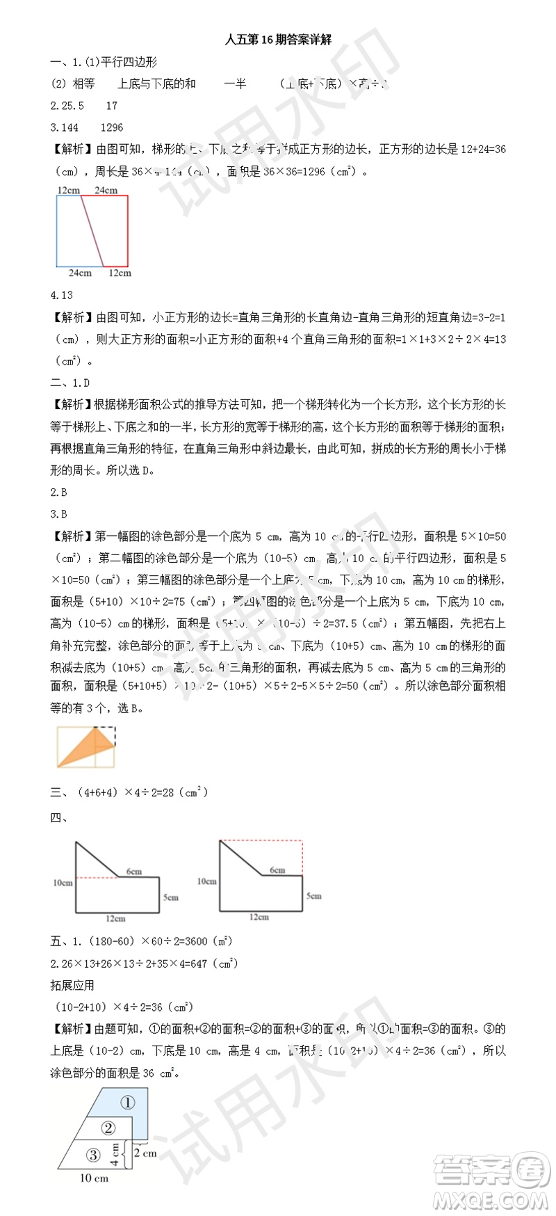 2023年秋學(xué)習(xí)方法報小學(xué)數(shù)學(xué)五年級上冊第13-16期人教版參考答案