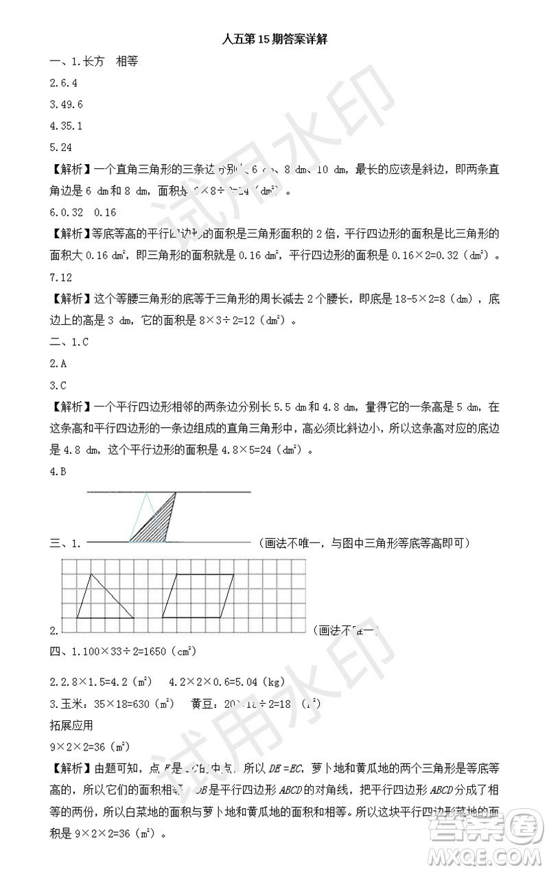 2023年秋學(xué)習(xí)方法報小學(xué)數(shù)學(xué)五年級上冊第13-16期人教版參考答案
