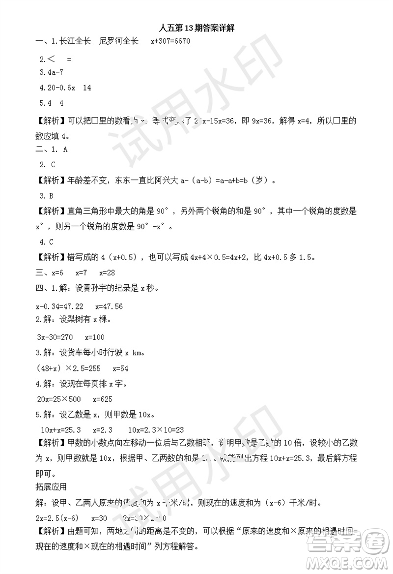 2023年秋學(xué)習(xí)方法報小學(xué)數(shù)學(xué)五年級上冊第13-16期人教版參考答案