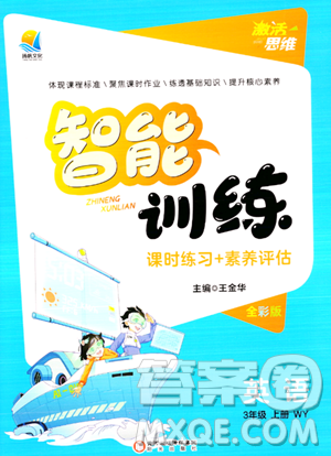 陽光出版社2023年秋激活思維智能訓(xùn)練三年級英語上冊外研版答案