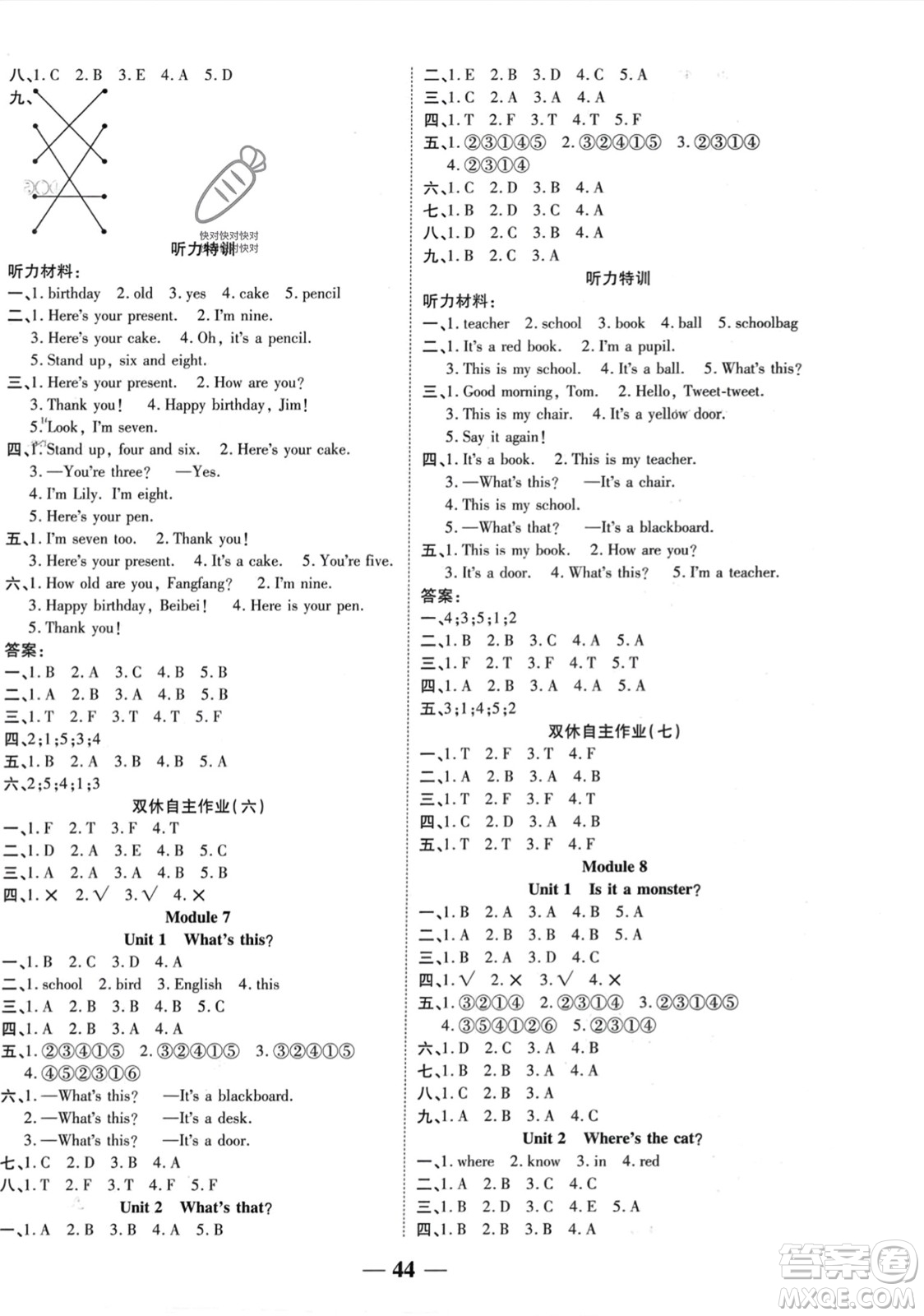 陽光出版社2023年秋激活思維智能訓(xùn)練三年級英語上冊外研版答案