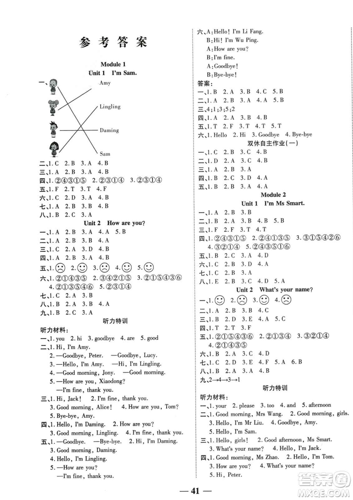 陽光出版社2023年秋激活思維智能訓(xùn)練三年級英語上冊外研版答案