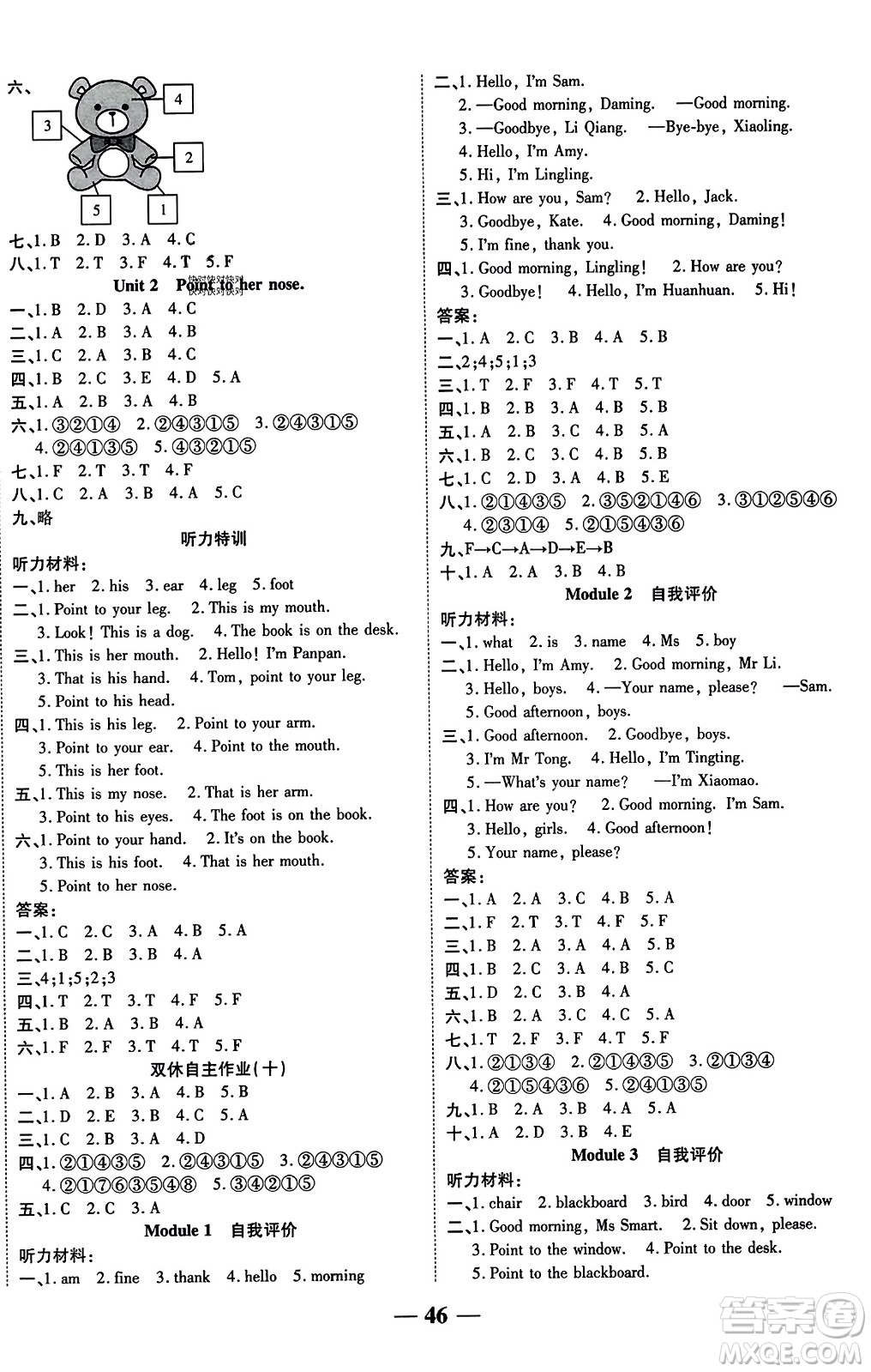 陽光出版社2023年秋激活思維智能訓(xùn)練三年級英語上冊外研版答案