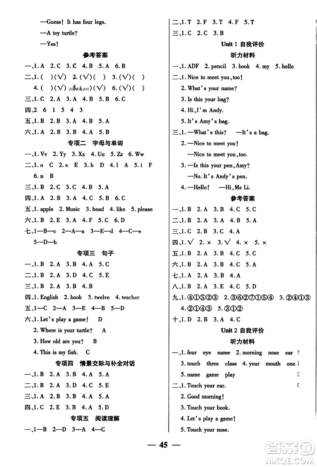 陽(yáng)光出版社2023年秋激活思維智能訓(xùn)練三年級(jí)英語(yǔ)上冊(cè)湘魯版答案