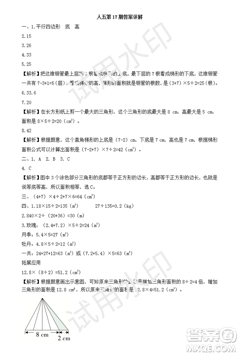 2023年秋學(xué)習(xí)方法報(bào)小學(xué)數(shù)學(xué)五年級(jí)上冊(cè)第17-20期人教版參考答案
