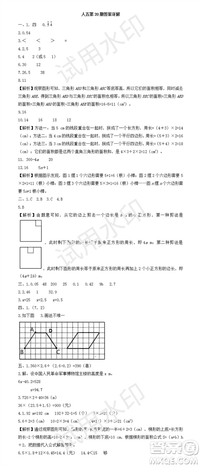 2023年秋學(xué)習(xí)方法報(bào)小學(xué)數(shù)學(xué)五年級(jí)上冊(cè)第17-20期人教版參考答案