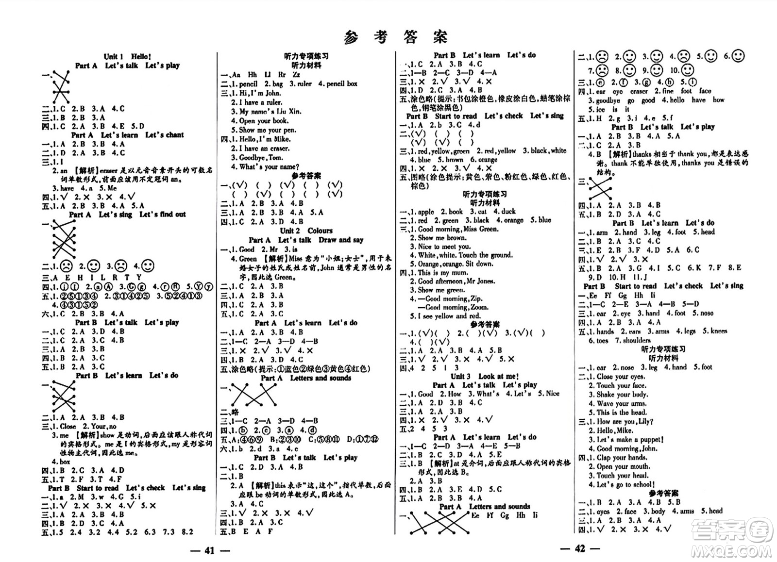 陽光出版社2023年秋激活思維智能訓(xùn)練三年級(jí)英語上冊(cè)人教版答案
