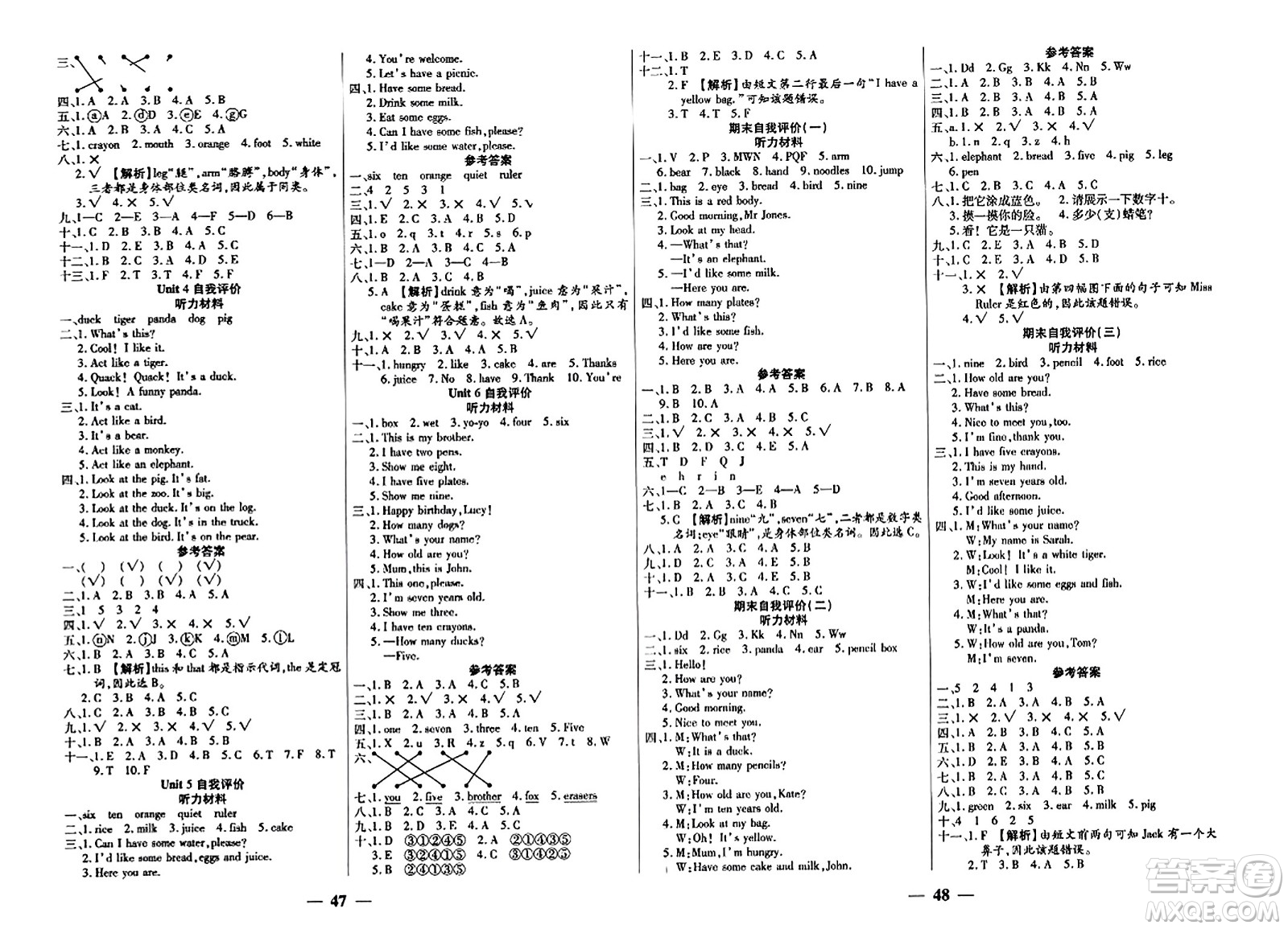 陽光出版社2023年秋激活思維智能訓(xùn)練三年級(jí)英語上冊(cè)人教版答案