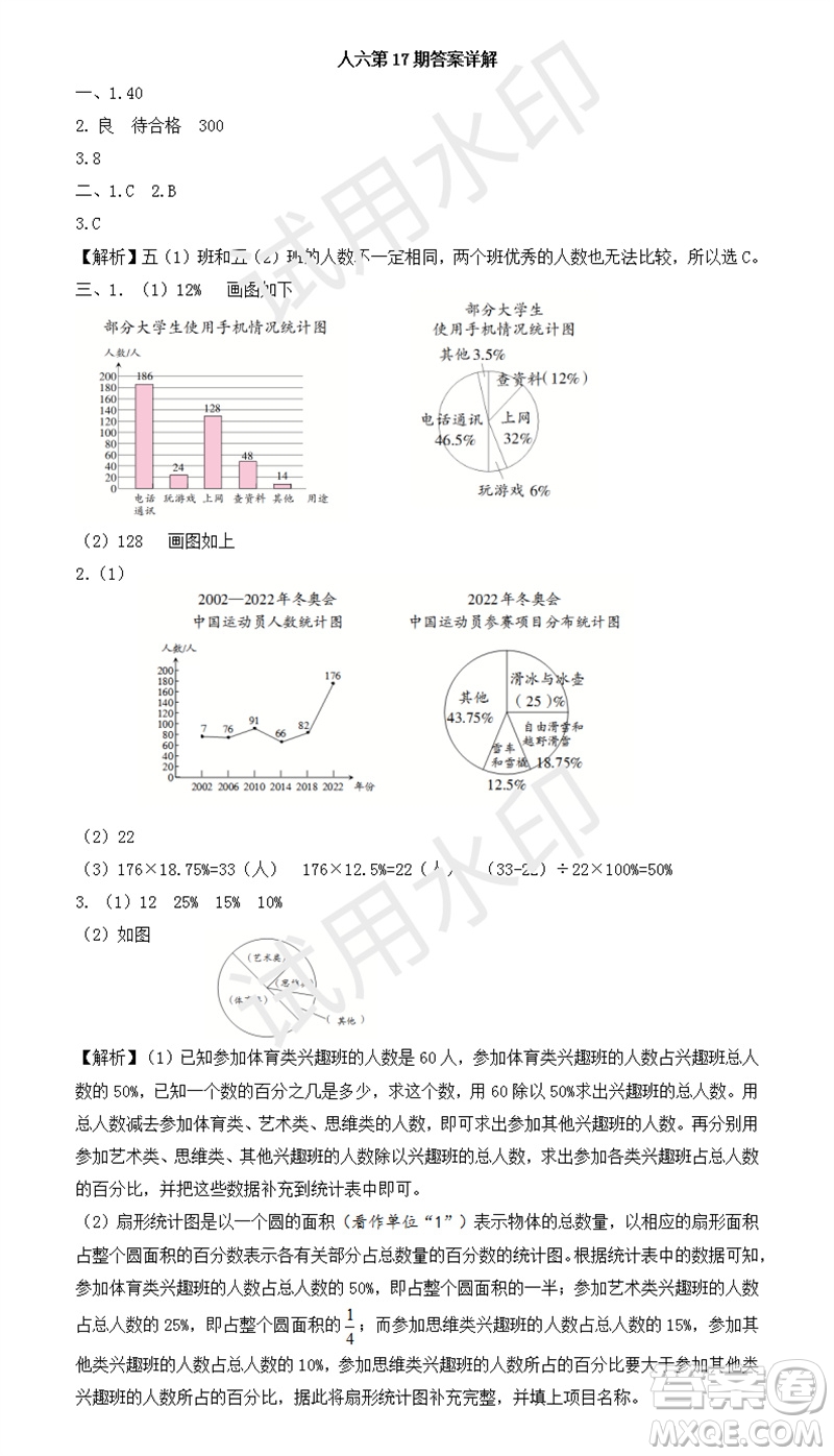 2023年秋學習方法報小學數(shù)學六年級上冊第17-20期人教版參考答案