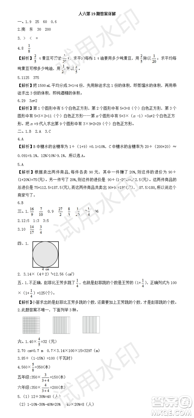 2023年秋學習方法報小學數(shù)學六年級上冊第17-20期人教版參考答案