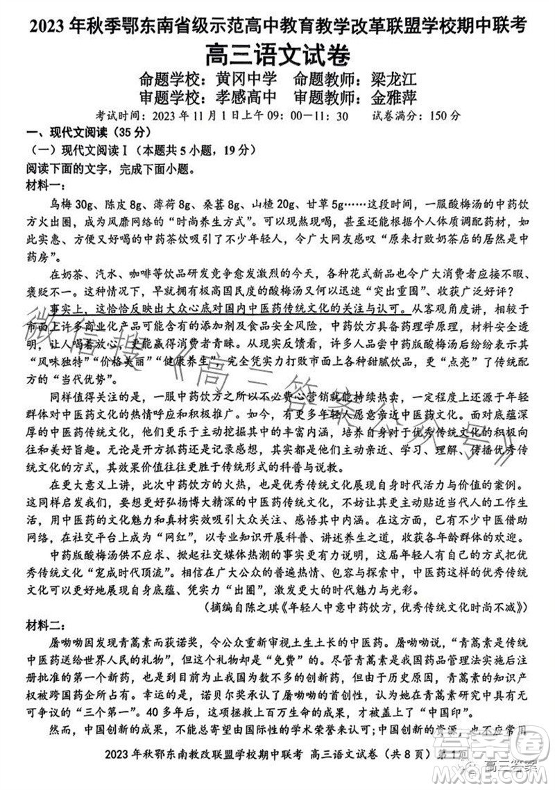 2023年秋鄂東南省級示范高中教育教學改革聯(lián)盟學校期中聯(lián)考高三語文試題答案