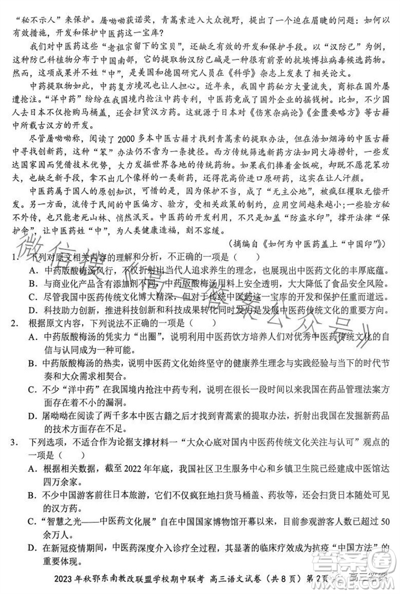 2023年秋鄂東南省級示范高中教育教學改革聯(lián)盟學校期中聯(lián)考高三語文試題答案