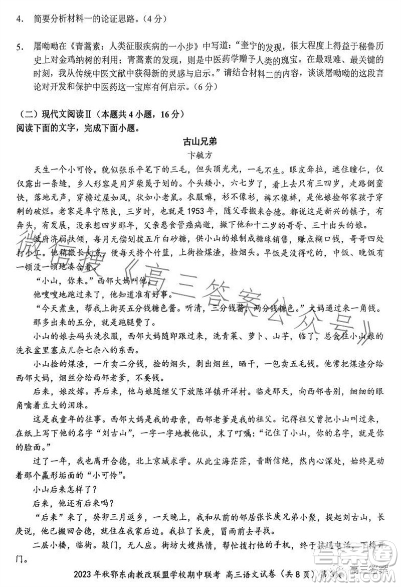 2023年秋鄂東南省級示范高中教育教學改革聯(lián)盟學校期中聯(lián)考高三語文試題答案
