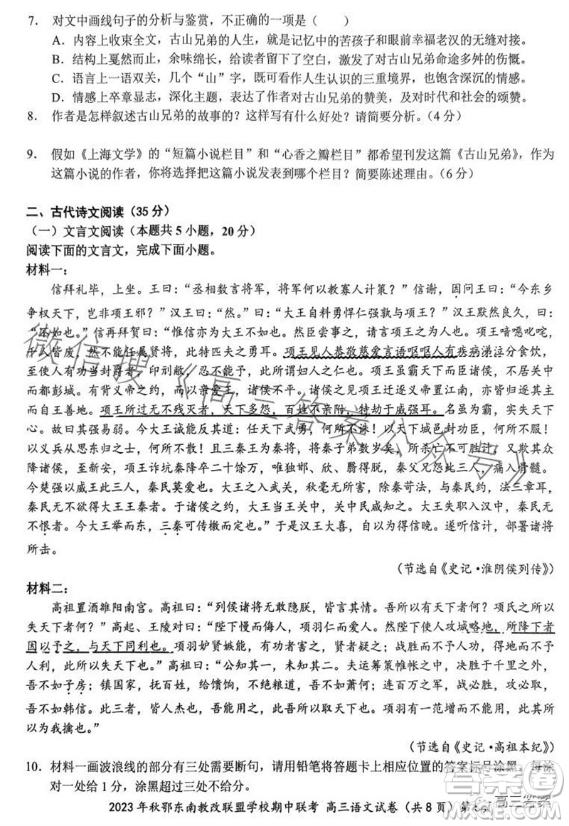 2023年秋鄂東南省級示范高中教育教學改革聯(lián)盟學校期中聯(lián)考高三語文試題答案
