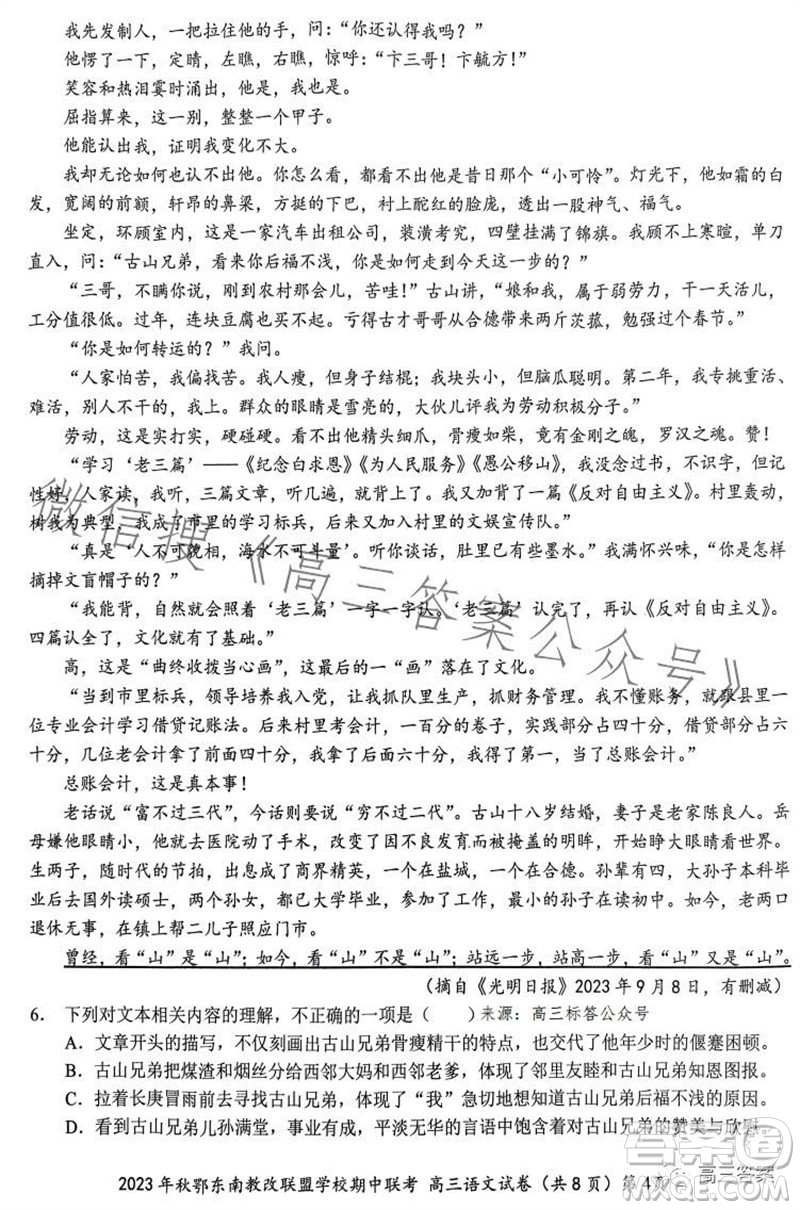 2023年秋鄂東南省級示范高中教育教學改革聯(lián)盟學校期中聯(lián)考高三語文試題答案