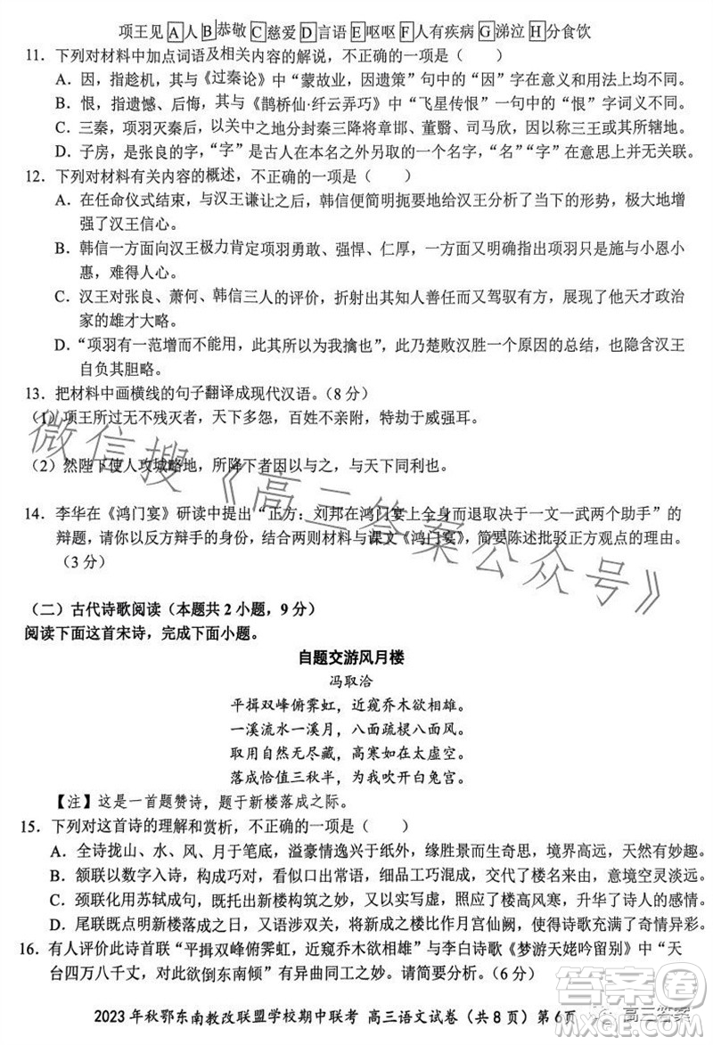 2023年秋鄂東南省級示范高中教育教學改革聯(lián)盟學校期中聯(lián)考高三語文試題答案