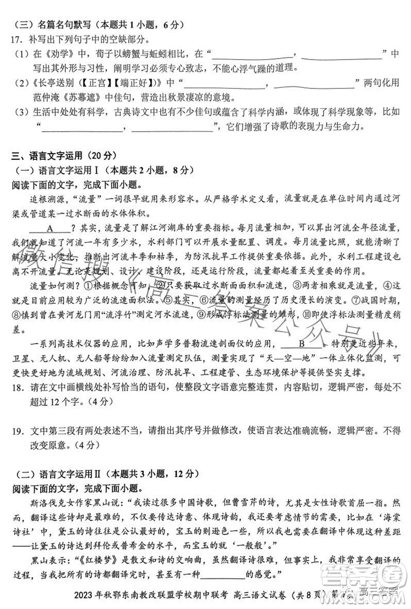 2023年秋鄂東南省級示范高中教育教學改革聯(lián)盟學校期中聯(lián)考高三語文試題答案