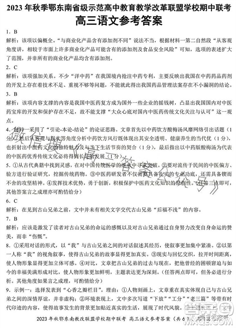 2023年秋鄂東南省級示范高中教育教學改革聯(lián)盟學校期中聯(lián)考高三語文試題答案