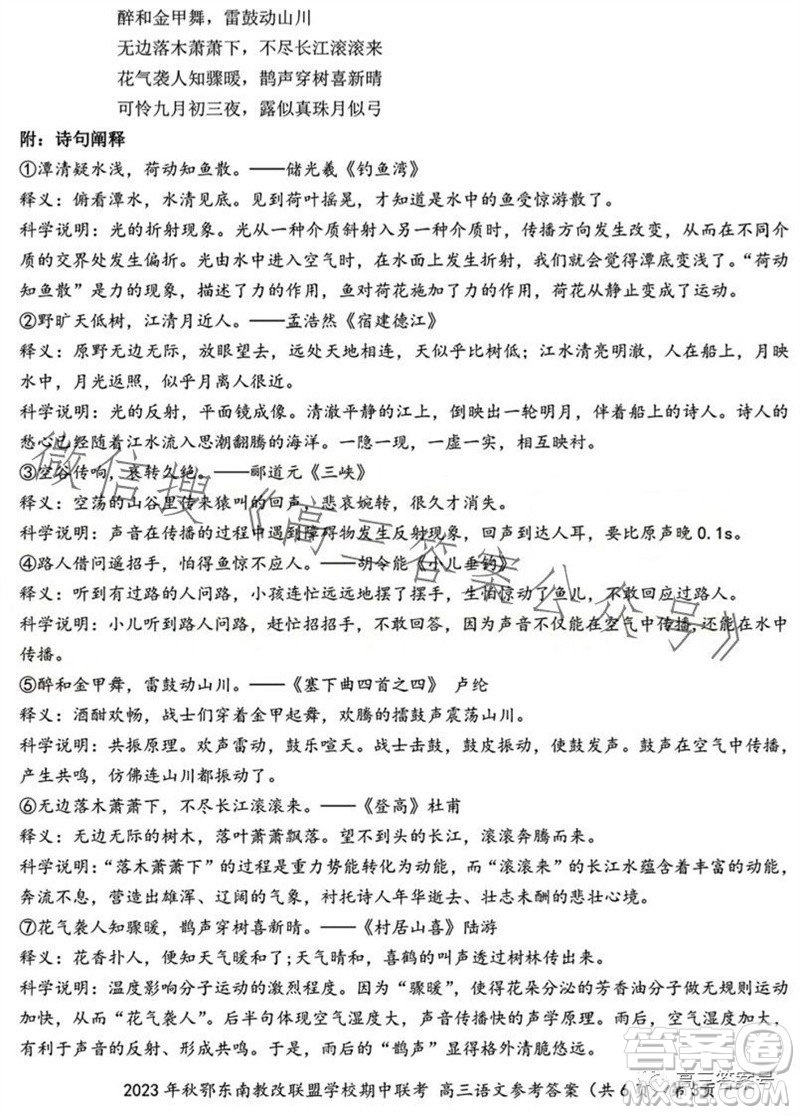 2023年秋鄂東南省級示范高中教育教學改革聯(lián)盟學校期中聯(lián)考高三語文試題答案