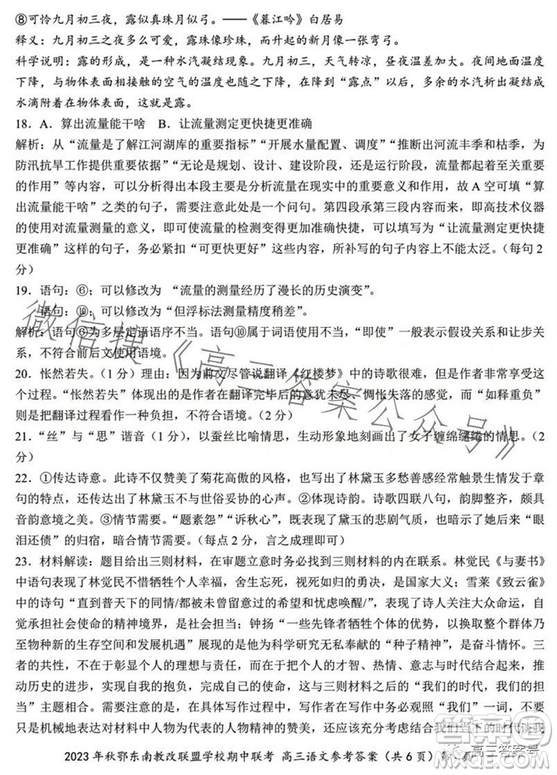 2023年秋鄂東南省級示范高中教育教學改革聯(lián)盟學校期中聯(lián)考高三語文試題答案