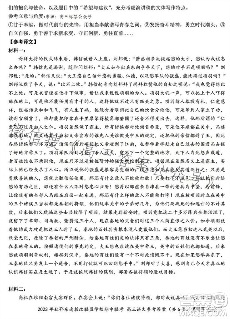 2023年秋鄂東南省級示范高中教育教學改革聯(lián)盟學校期中聯(lián)考高三語文試題答案