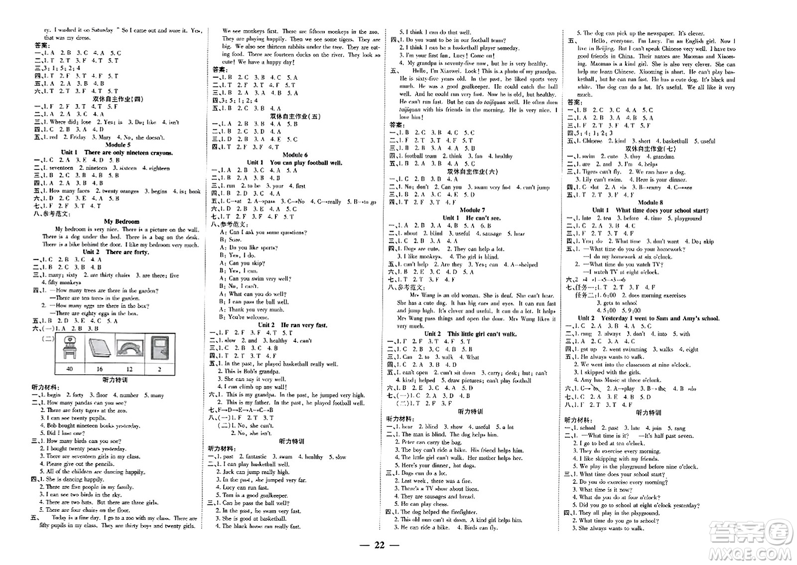 陽光出版社2023年秋激活思維智能訓練五年級英語上冊外研版答案