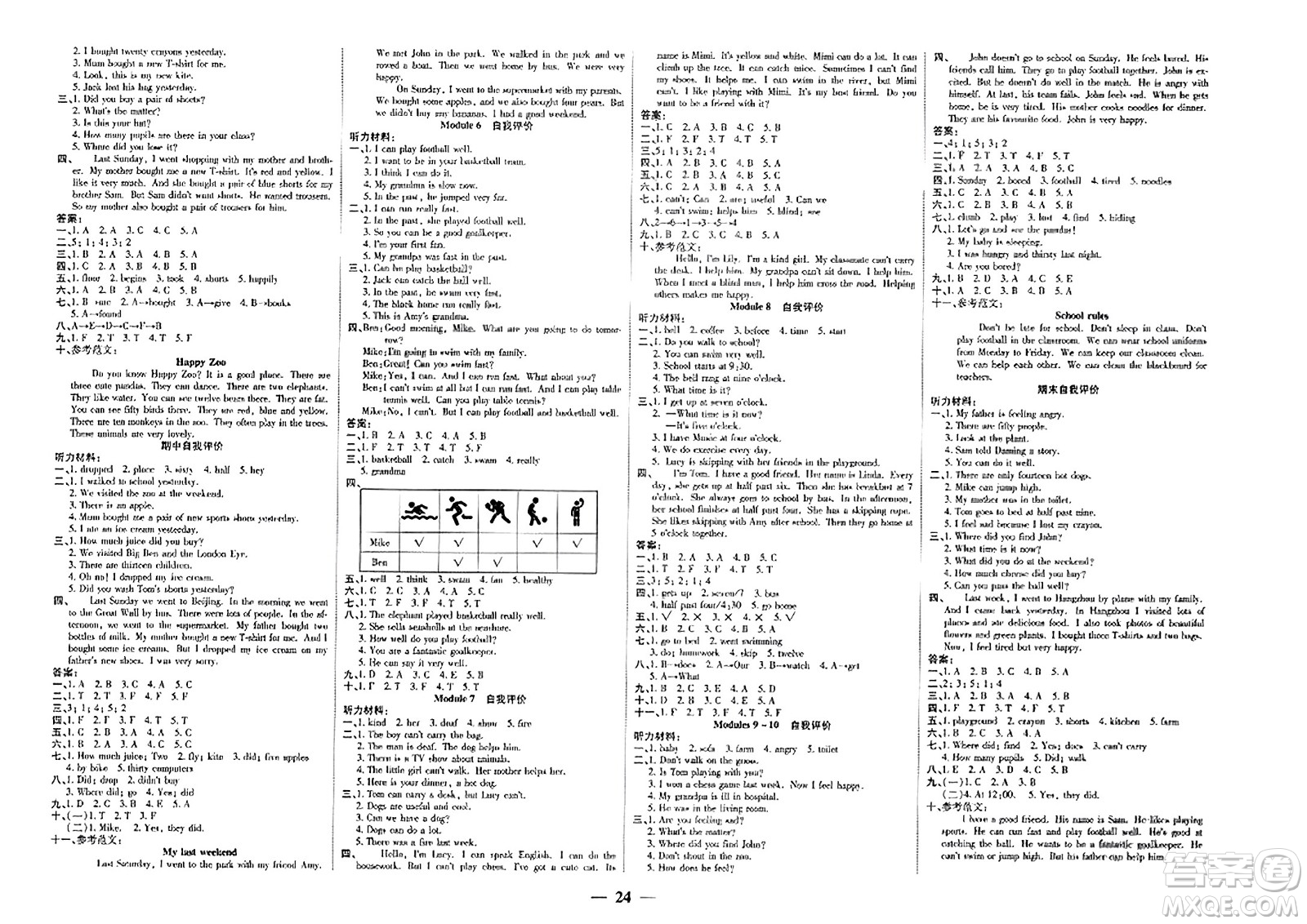 陽光出版社2023年秋激活思維智能訓練五年級英語上冊外研版答案