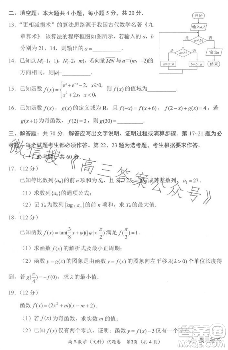 綿陽市2024屆高三上學期第一次診斷性考試文科數學試題及答案