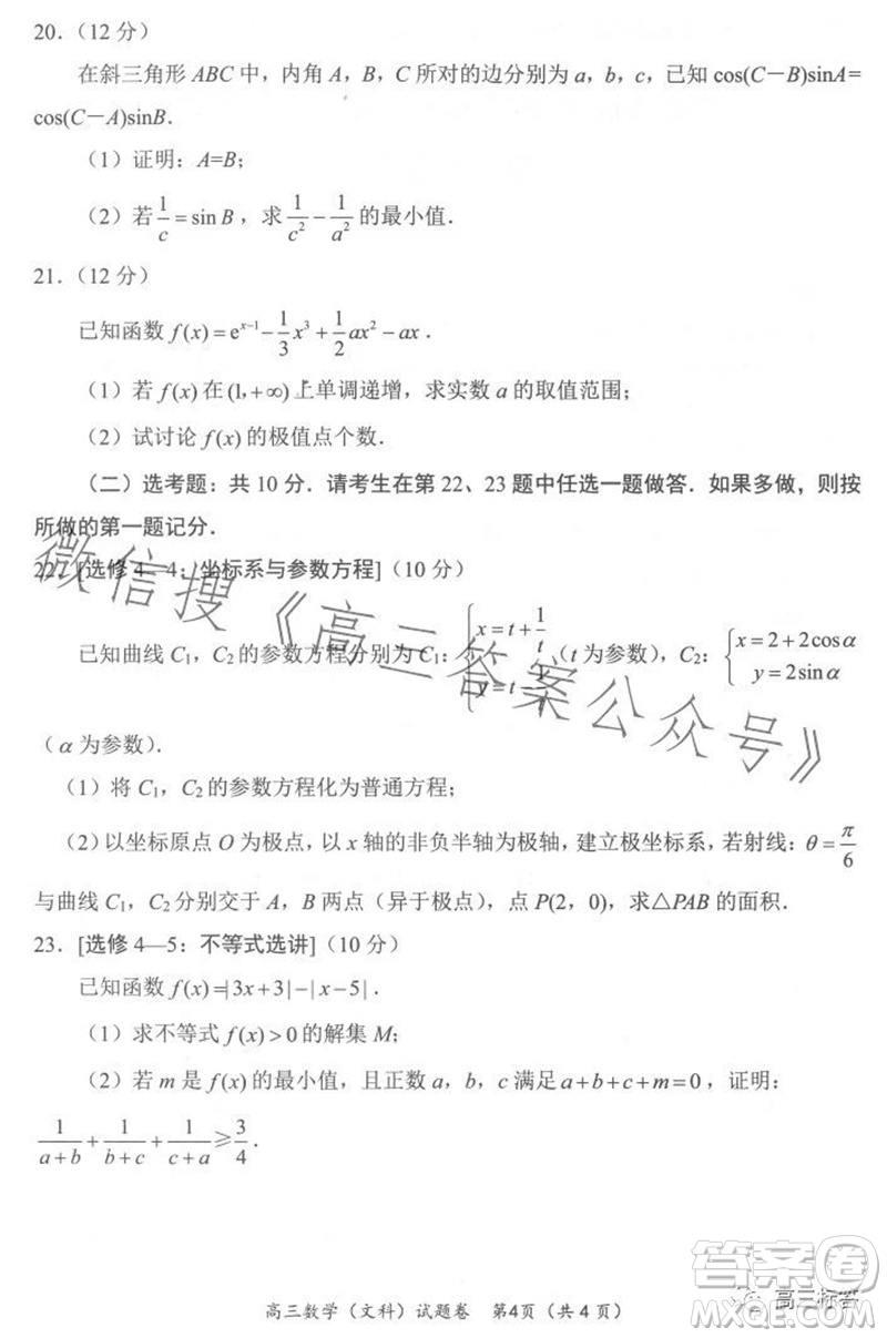 綿陽市2024屆高三上學期第一次診斷性考試文科數學試題及答案
