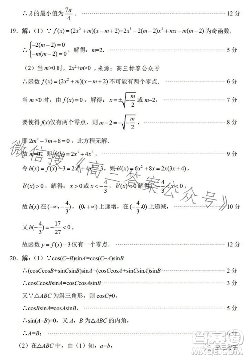 綿陽市2024屆高三上學期第一次診斷性考試文科數學試題及答案