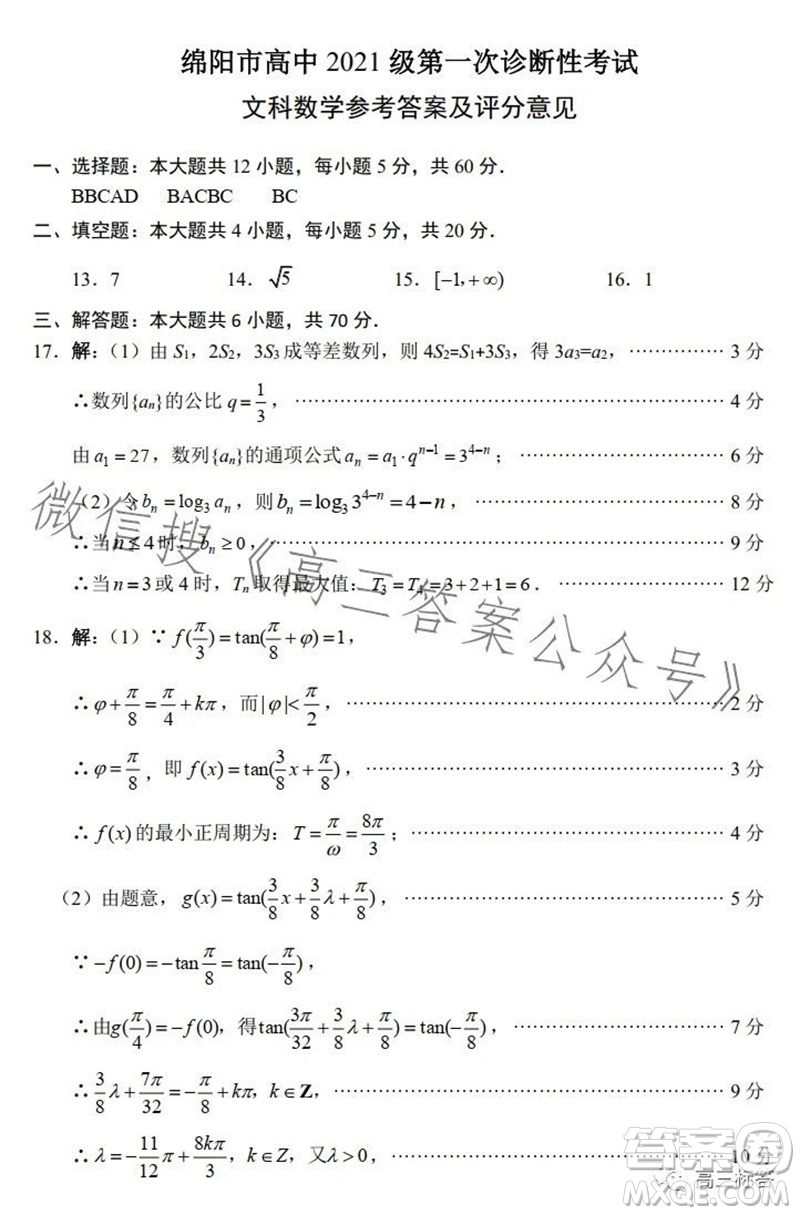 綿陽市2024屆高三上學期第一次診斷性考試文科數學試題及答案