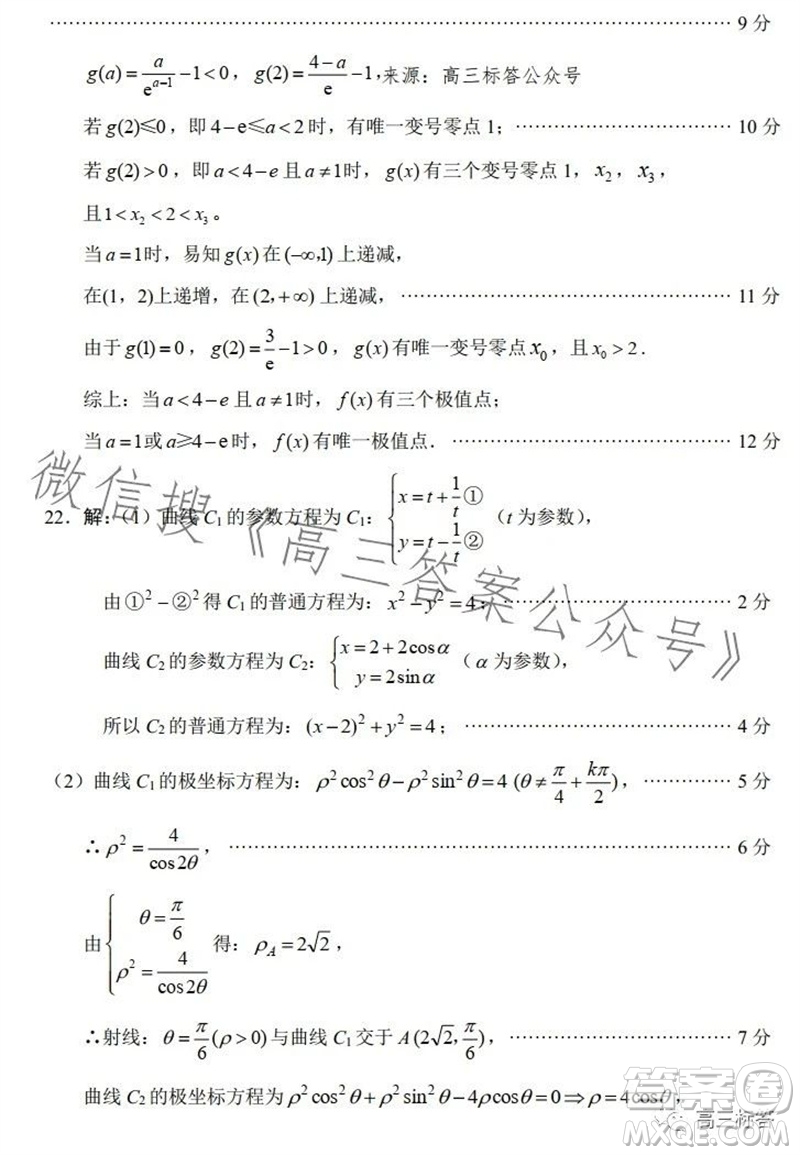 綿陽市2024屆高三上學期第一次診斷性考試文科數學試題及答案