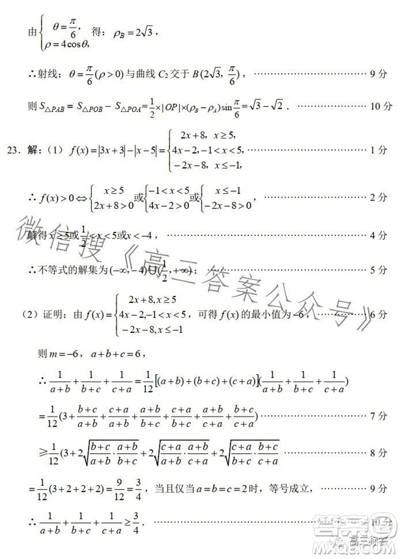 綿陽市2024屆高三上學期第一次診斷性考試文科數學試題及答案
