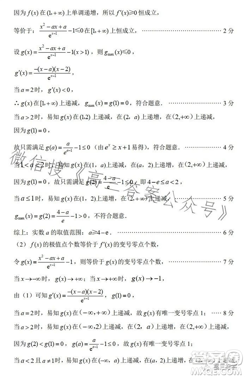 綿陽市2024屆高三上學期第一次診斷性考試文科數學試題及答案