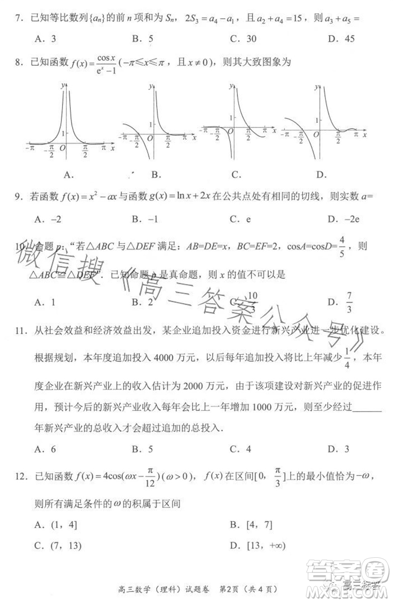 綿陽市2024屆高三上學期第一次診斷性考試理科數(shù)學試題及答案