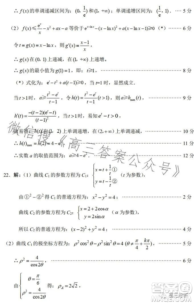綿陽市2024屆高三上學期第一次診斷性考試理科數(shù)學試題及答案