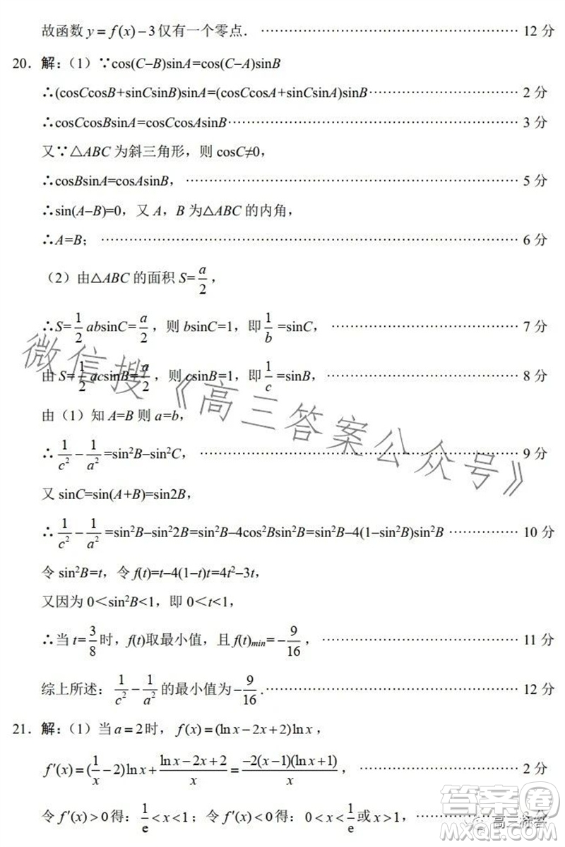 綿陽市2024屆高三上學期第一次診斷性考試理科數(shù)學試題及答案