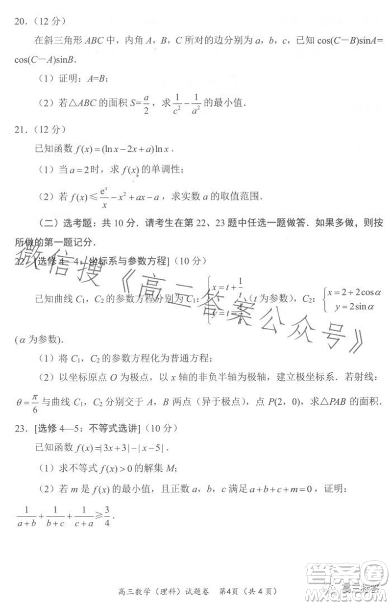 綿陽市2024屆高三上學期第一次診斷性考試理科數(shù)學試題及答案