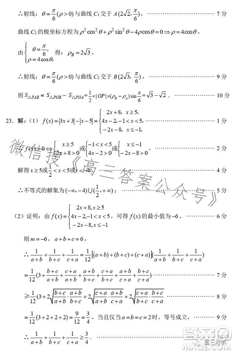 綿陽市2024屆高三上學期第一次診斷性考試理科數(shù)學試題及答案