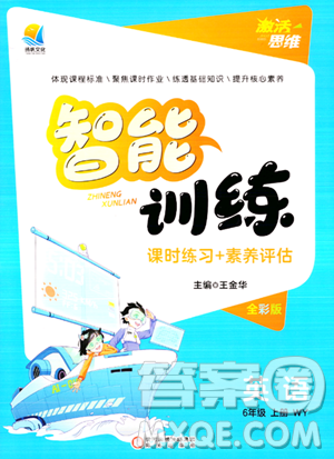 陽光出版社2023年秋激活思維智能訓練六年級英語上冊外研版答案