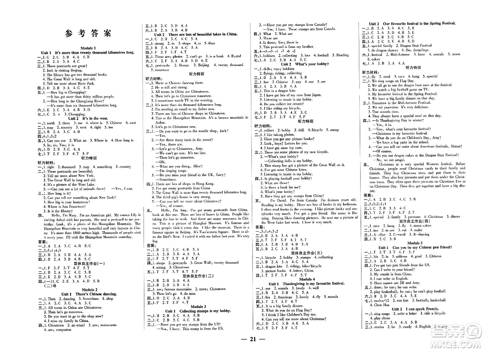 陽光出版社2023年秋激活思維智能訓練六年級英語上冊外研版答案