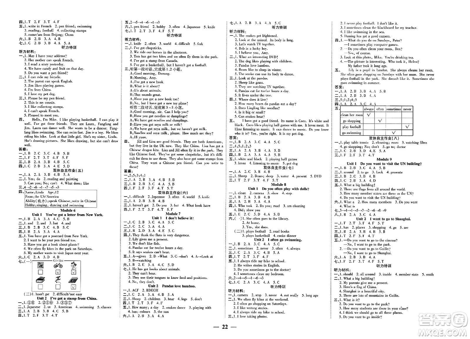 陽光出版社2023年秋激活思維智能訓練六年級英語上冊外研版答案