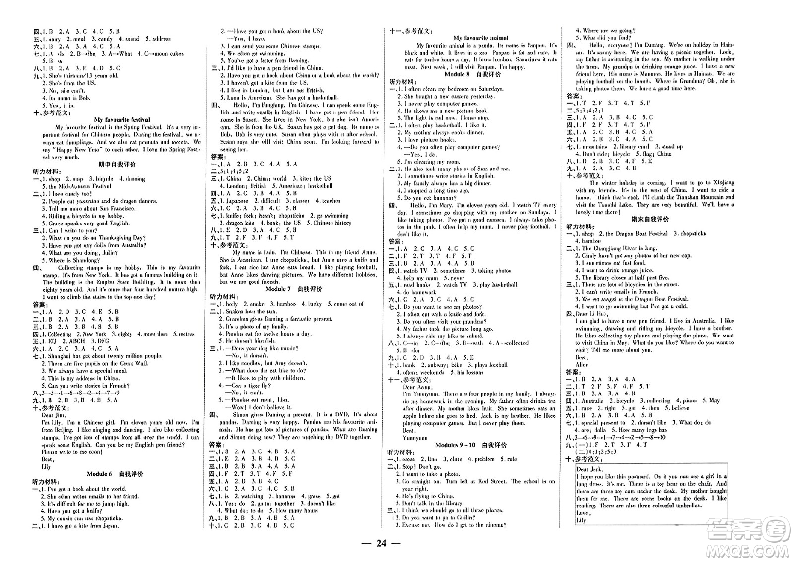 陽光出版社2023年秋激活思維智能訓練六年級英語上冊外研版答案