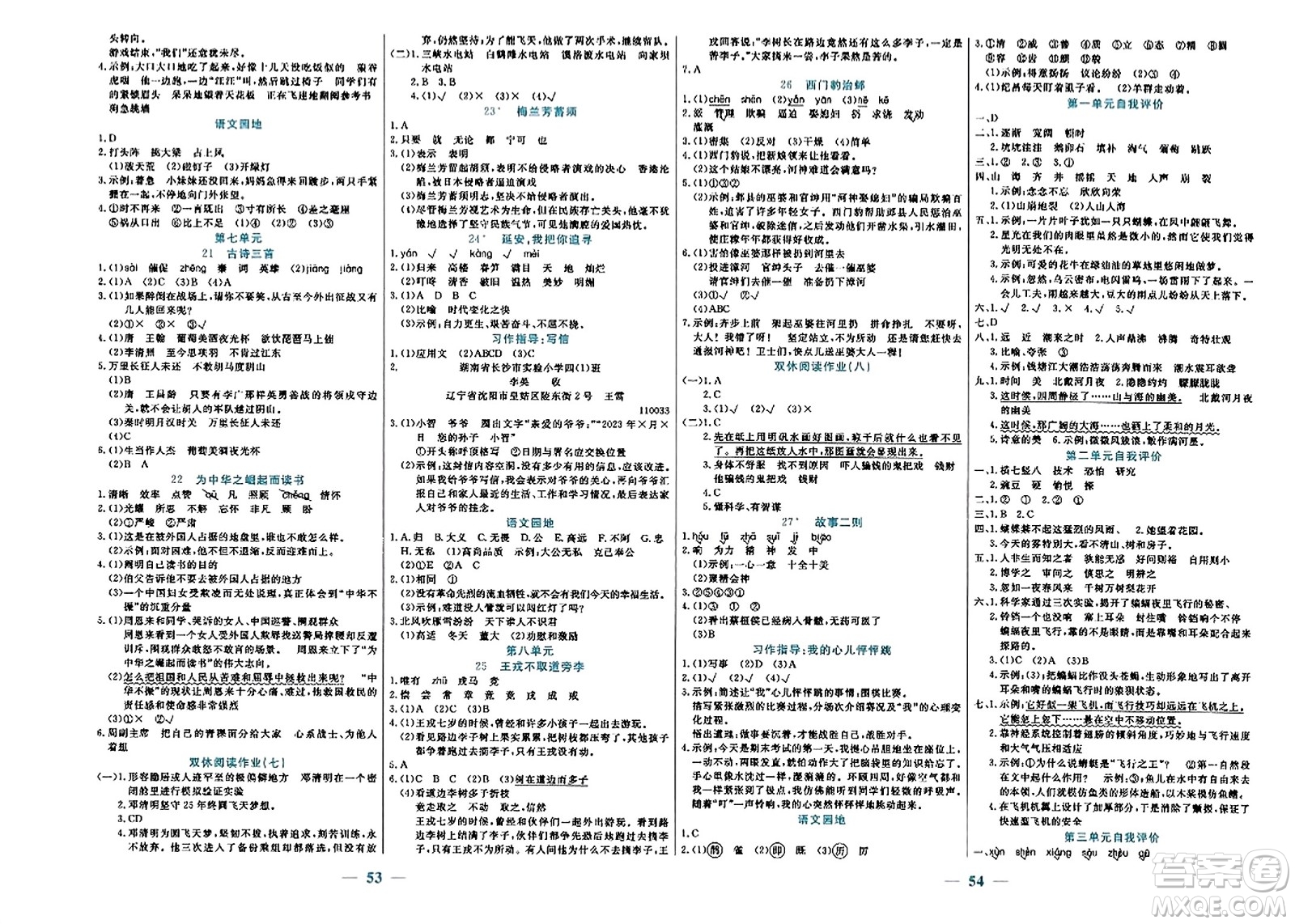 陽光出版社2023年秋激活思維智能訓練四年級語文上冊人教版答案