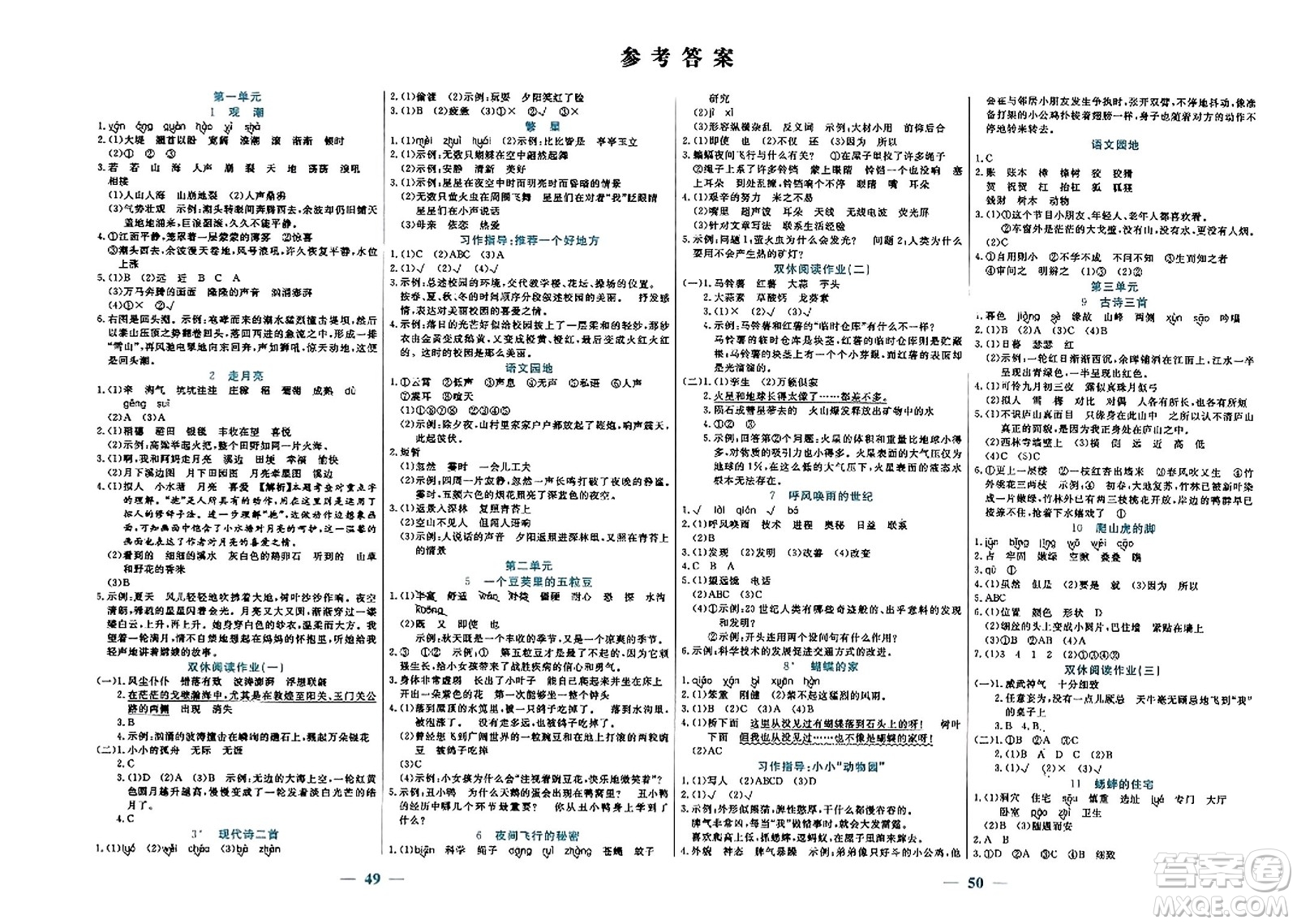 陽光出版社2023年秋激活思維智能訓練四年級語文上冊人教版答案