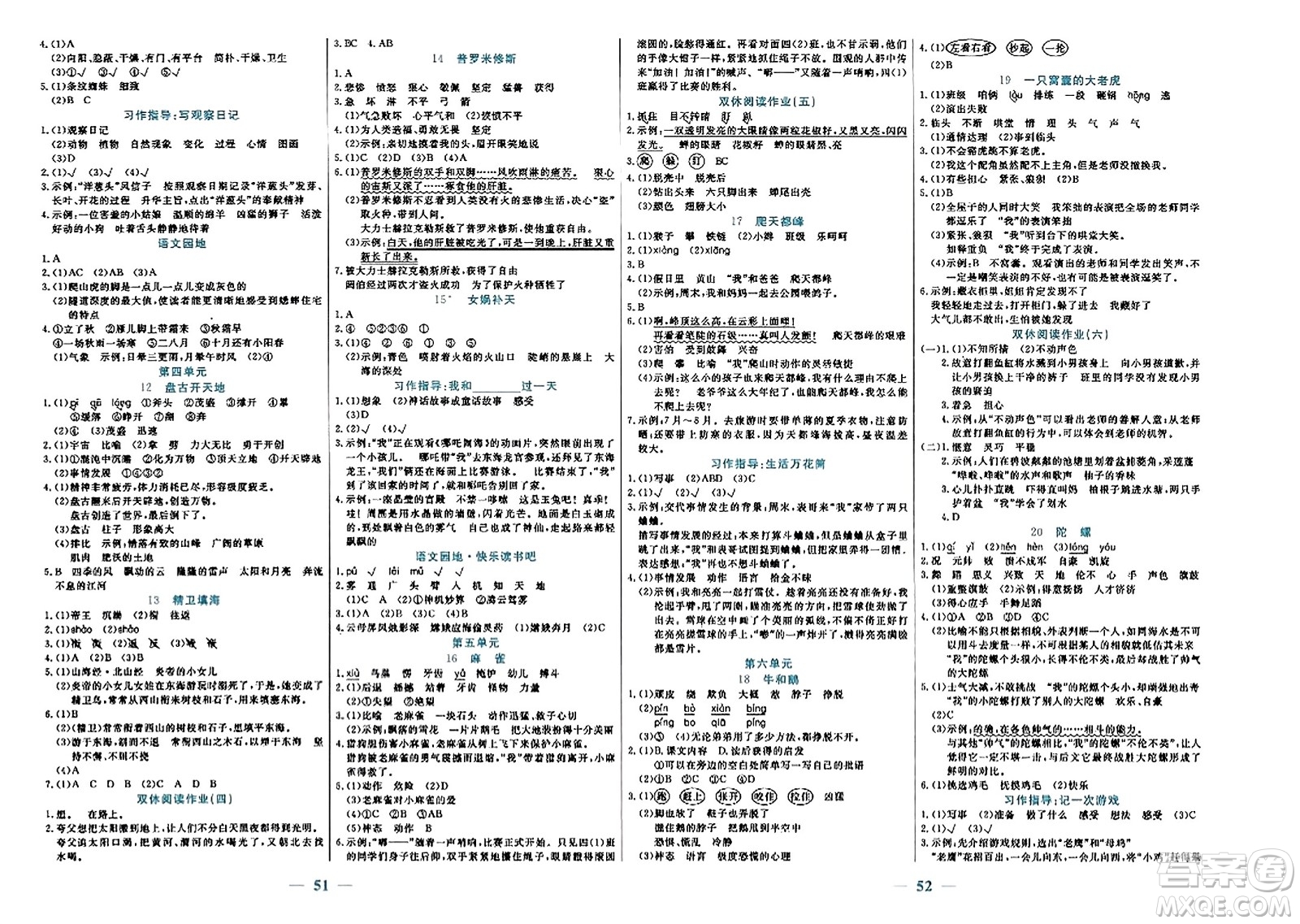 陽光出版社2023年秋激活思維智能訓練四年級語文上冊人教版答案