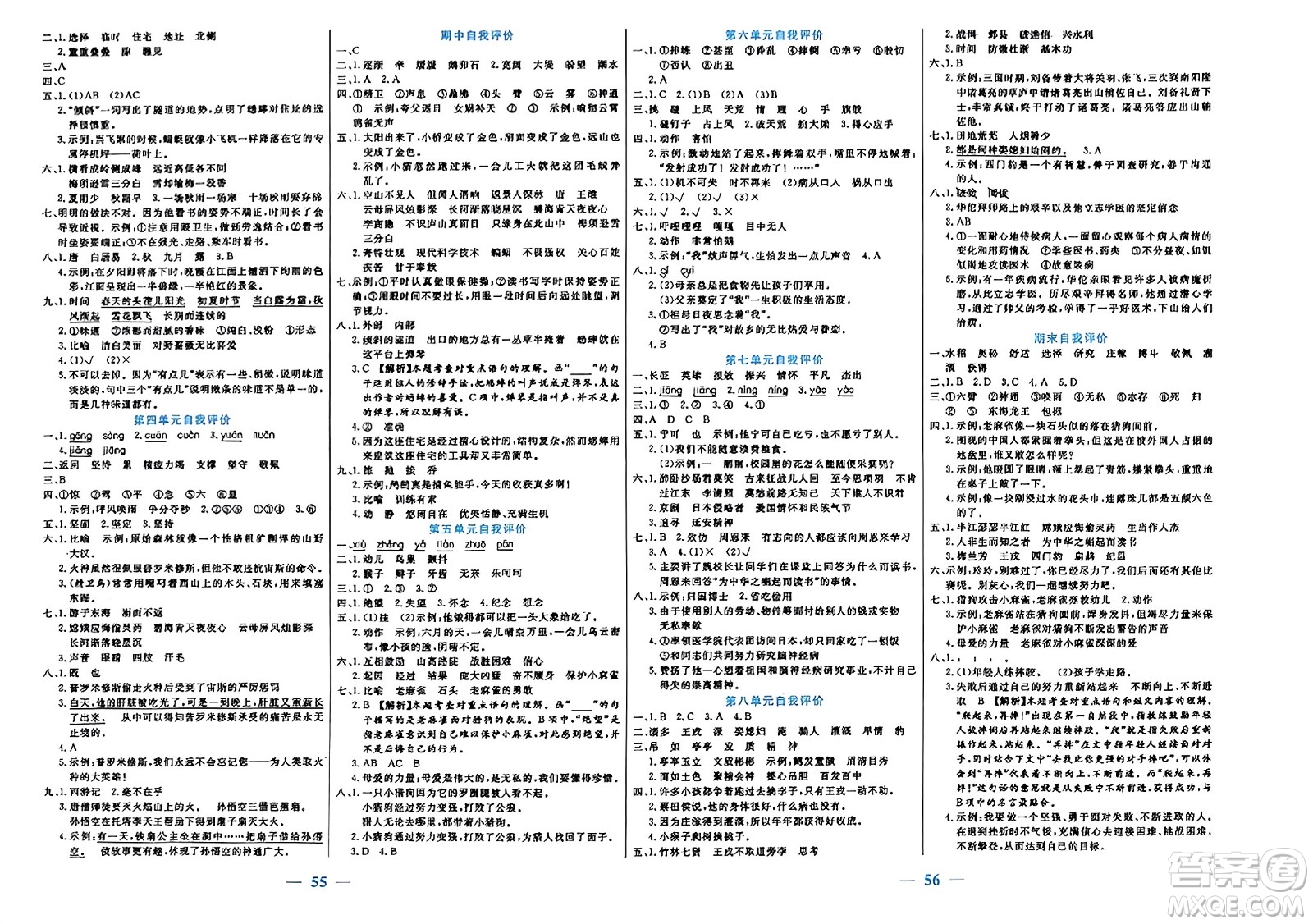 陽光出版社2023年秋激活思維智能訓練四年級語文上冊人教版答案